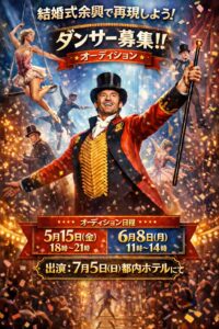 グレイテストショーマン