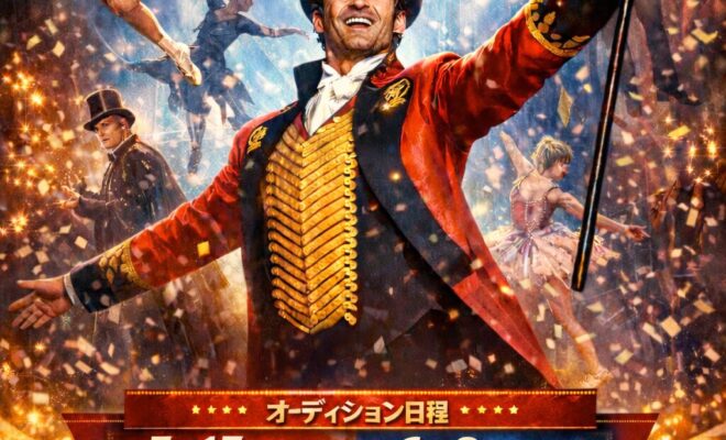 グレイテストショーマン